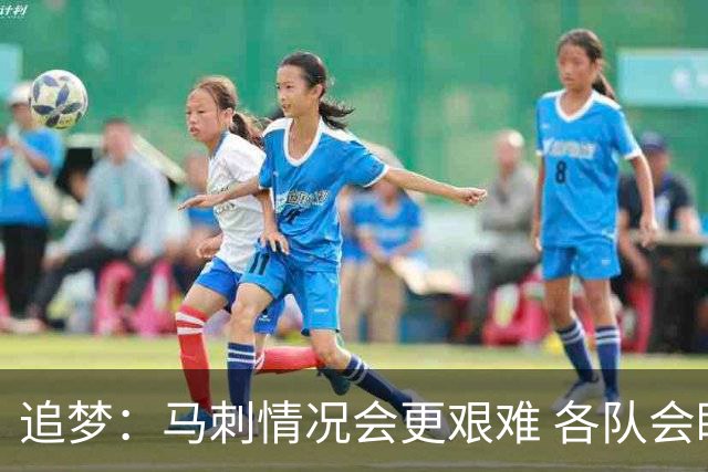 追梦：马刺情况会更艰难 各队会瞄着击败他们建队而不是尼克斯！
